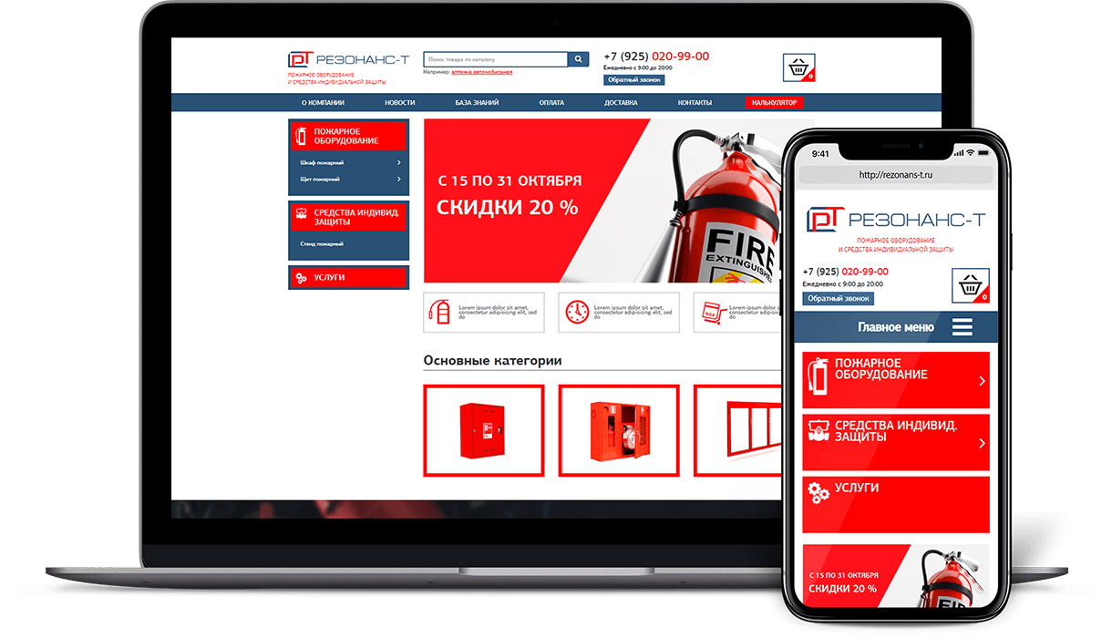 Интернет-магазинПожарного оборудования